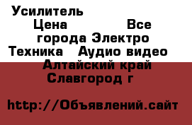 Усилитель Sansui AU-D907F › Цена ­ 44 000 - Все города Электро-Техника » Аудио-видео   . Алтайский край,Славгород г.